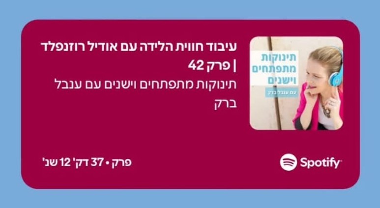 עיבוד לידה, עיבוד חווית לידה, לידה טראומטית