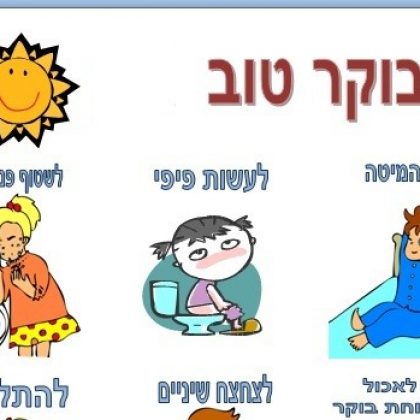 10 טיפים להתארגנות בוקר שפויה עם הילדים
