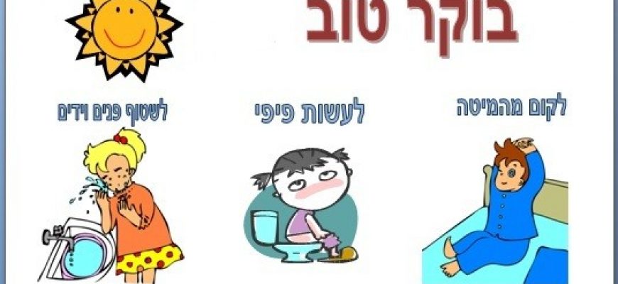 10 טיפים להתארגנות בוקר שפויה עם הילדים