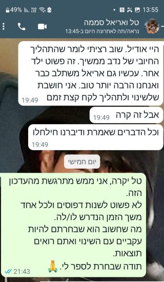טל ואריאל מספרים על אודיל רונזפלד טל ואריאל מספרים על אודיל רונזפלד