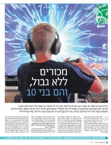 אודיל רוזנפלד - מנחת הורים בגישת אדלר על פורטנייט ואסטרטגיה